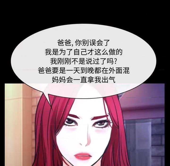 大声说爱我 说你爱我-第 25 话 第61页