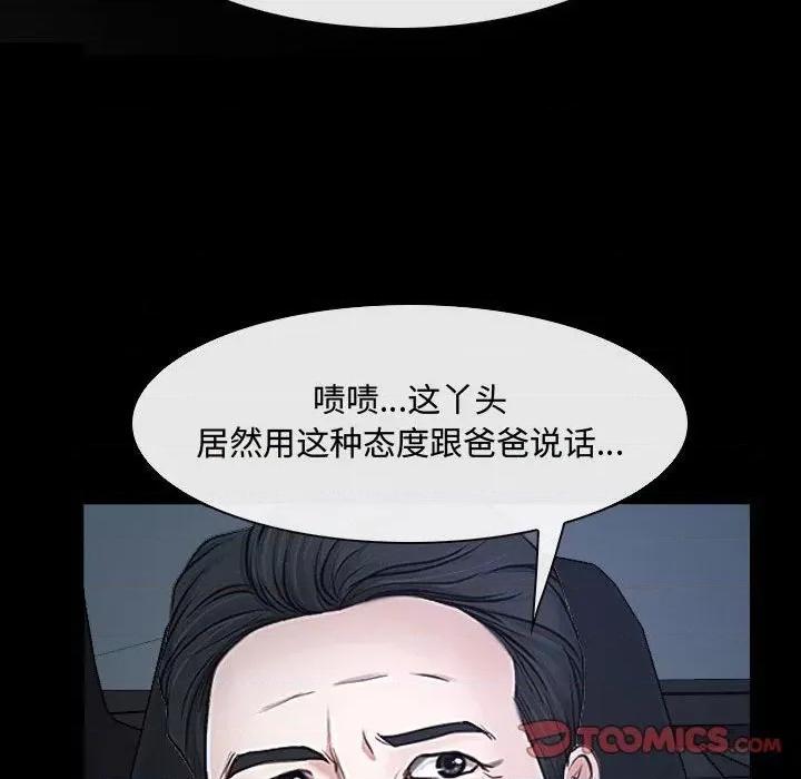 大声说爱我 说你爱我-第 25 话 第63页