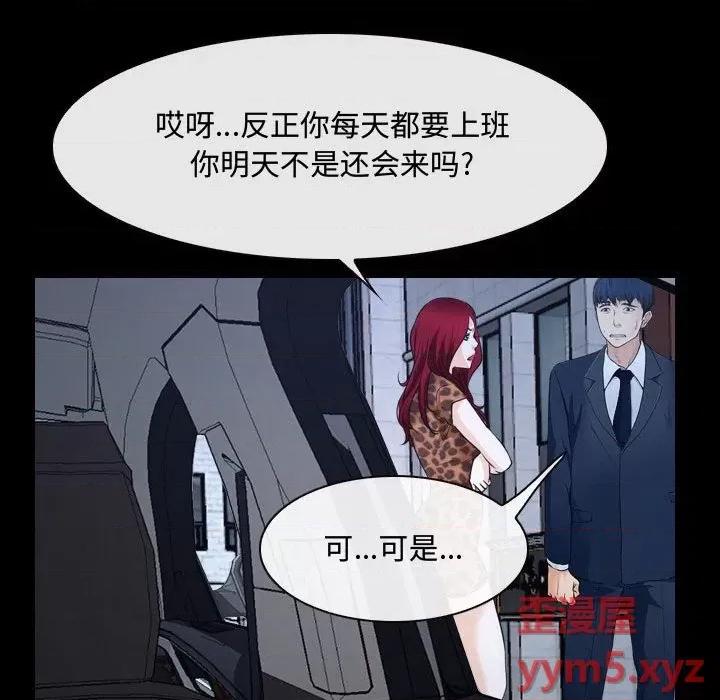 大声说爱我 说你爱我-第 25 话 第72页