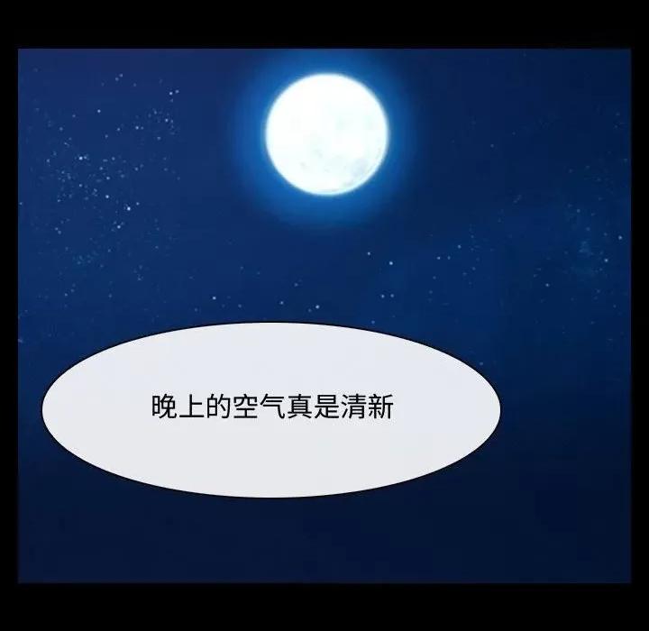 大声说爱我 说你爱我-第 25 话 第74页