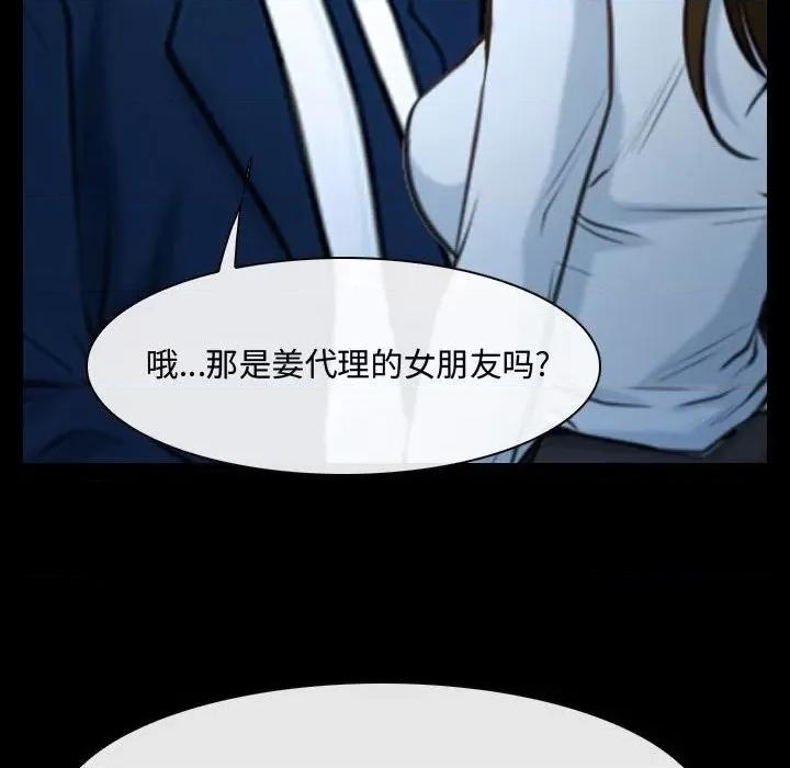 大声说爱我 说你爱我-第 25 话 第79页