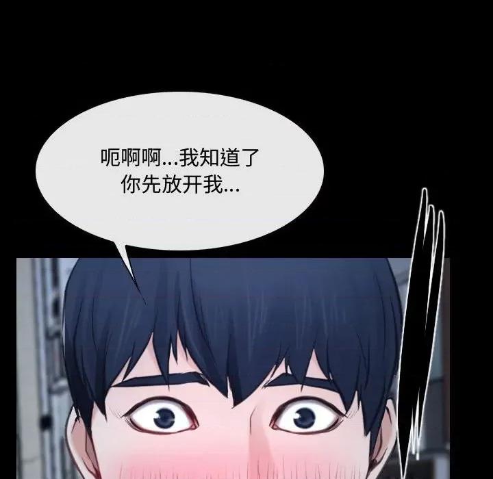 大声说爱我 说你爱我-第 25 话 第86页