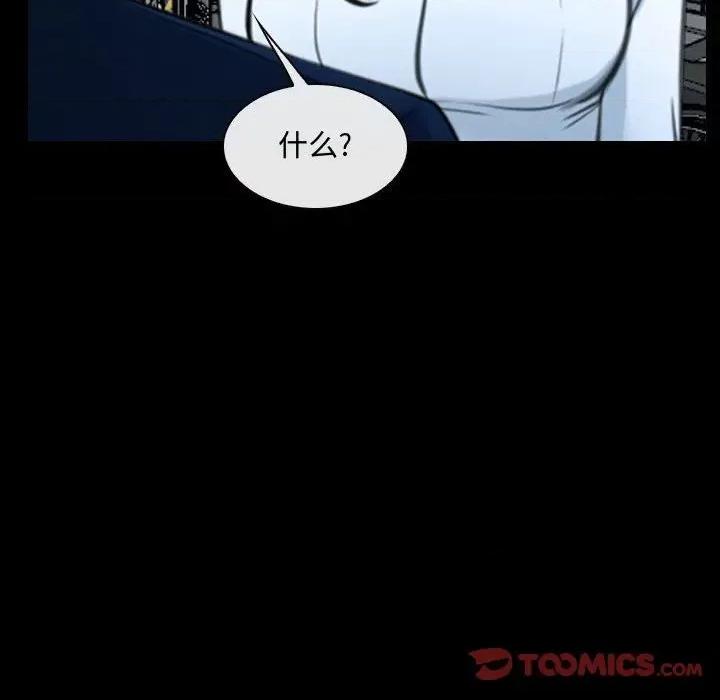 大声说爱我 说你爱我-第 25 话 第93页