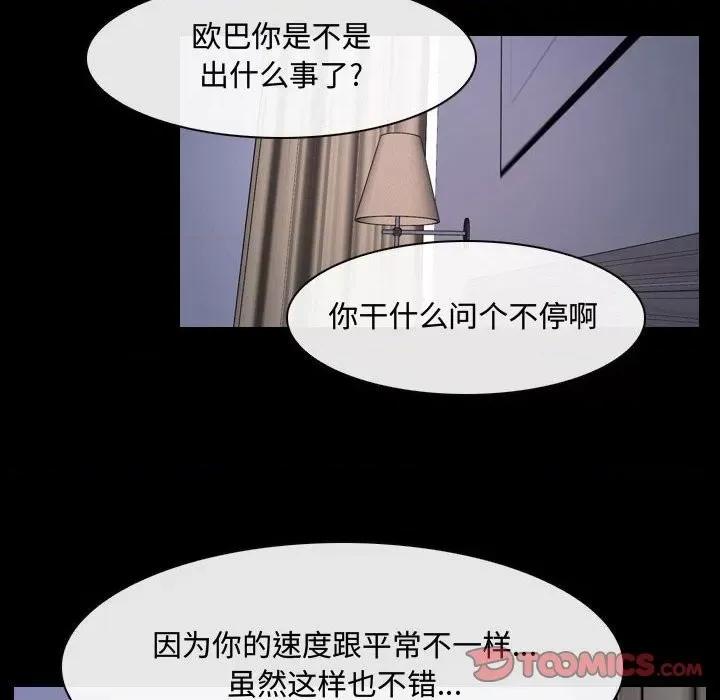 大声说爱我 说你爱我-第 25 话 第123页