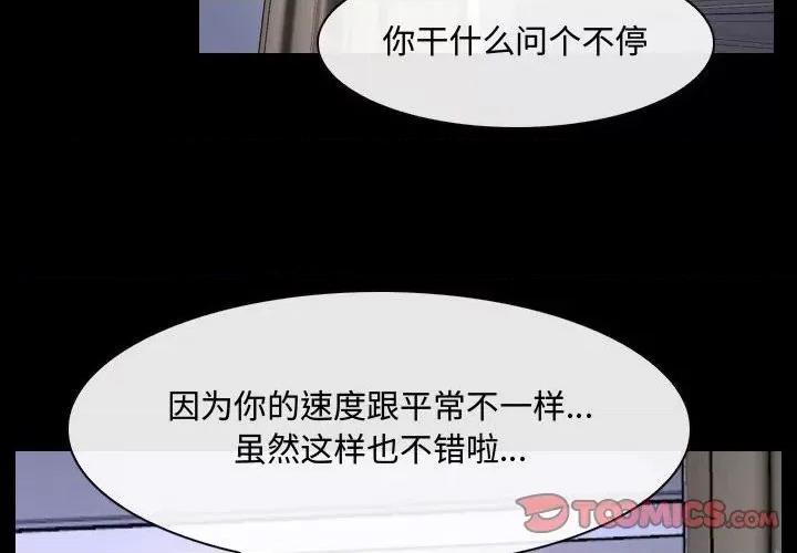 大声说爱我 说你爱我-第 26 话 第2页