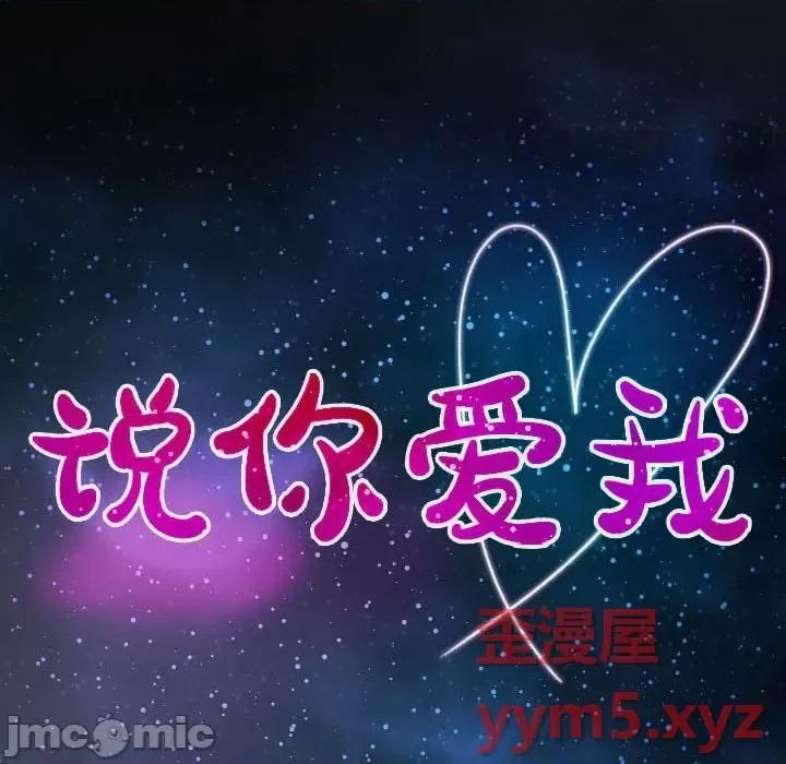 大声说爱我 说你爱我-第 26 话 第10页