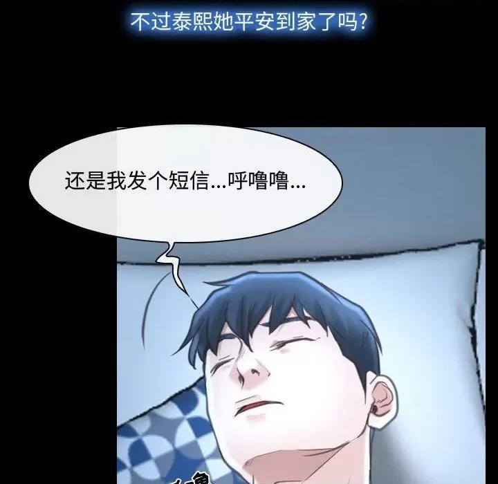 大声说爱我 说你爱我-第 26 话 第41页