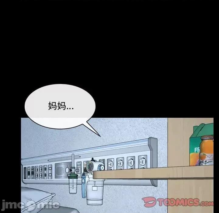 大声说爱我 说你爱我-第 26 话 第50页
