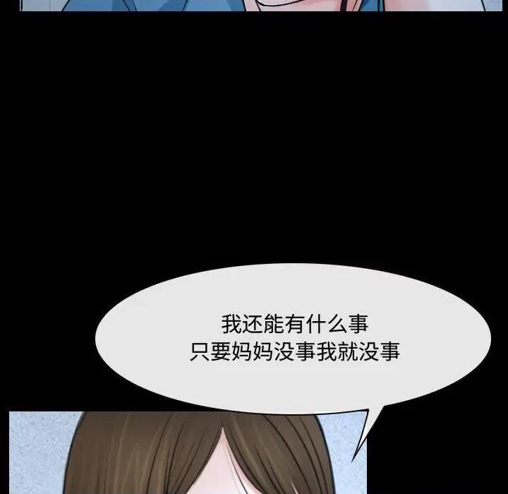 大声说爱我 说你爱我-第 26 话 第63页