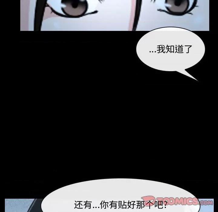 大声说爱我 说你爱我-第 26 话 第68页