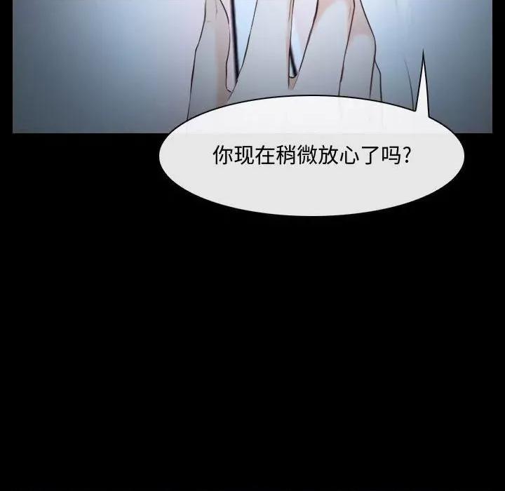 大声说爱我 说你爱我-第 26 话 第82页