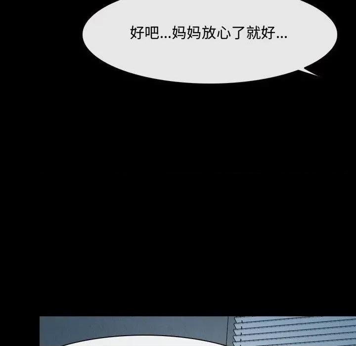 大声说爱我 说你爱我-第 26 话 第84页