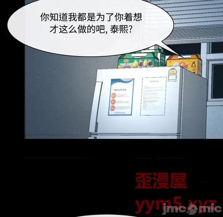 大声说爱我 说你爱我-第 26 话 第85页
