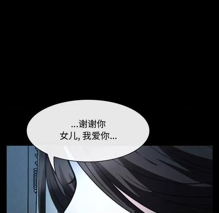 大声说爱我 说你爱我-第 26 话 第88页
