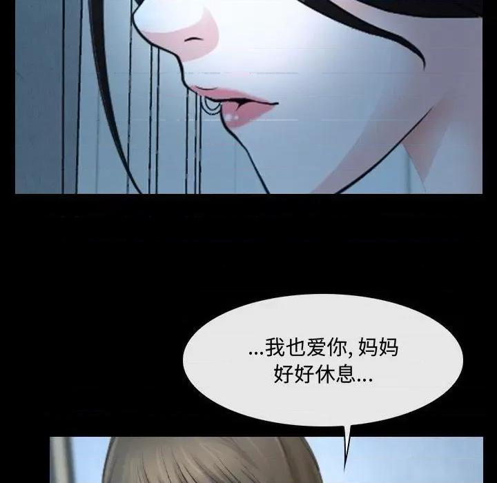 大声说爱我 说你爱我-第 26 话 第89页