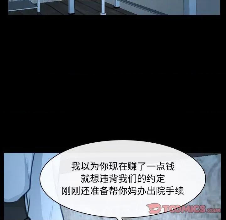 大声说爱我 说你爱我-第 26 话 第98页