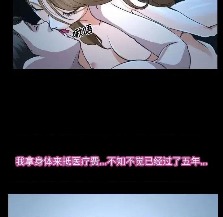 大声说爱我 说你爱我-第 26 话 第106页