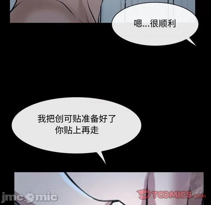 大声说爱我 说你爱我-第 27 话 第80页