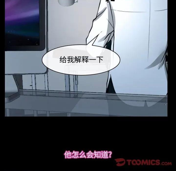 大声说爱我 说你爱我-第 27 话 第86页