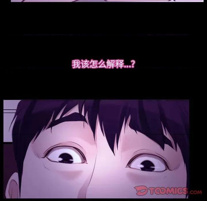 大声说爱我 说你爱我-第 27 话 第98页