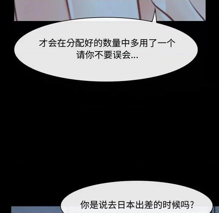 大声说爱我 说你爱我-第 27 话 第102页