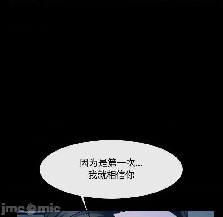 大声说爱我 说你爱我-第 27 话 第105页