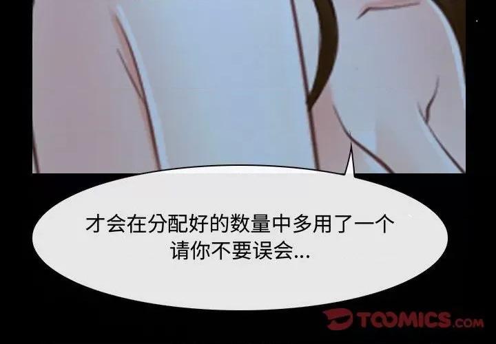 大声说爱我 说你爱我-第 28 话 第3页