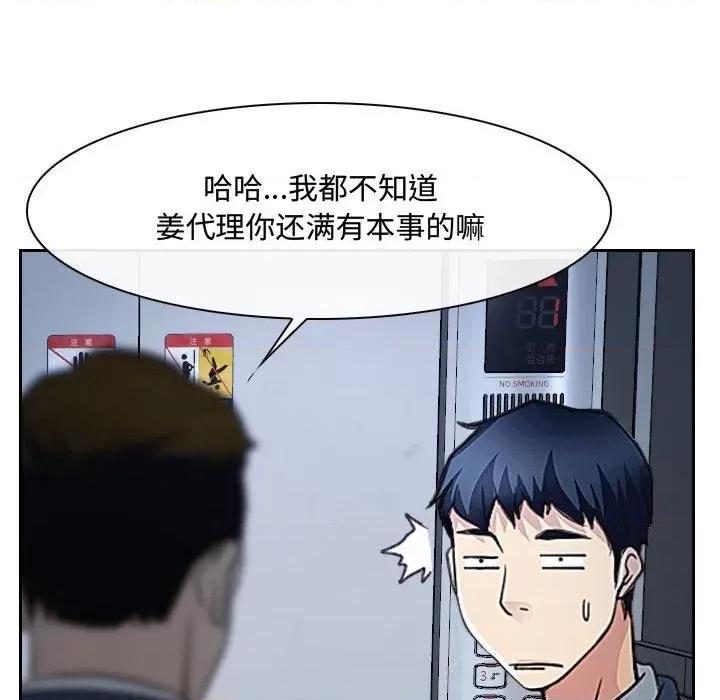大声说爱我 说你爱我-第 28 话 第32页
