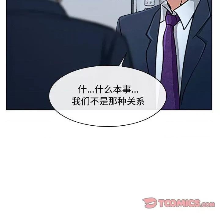 大声说爱我 说你爱我-第 28 话 第33页