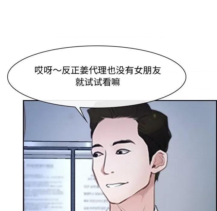 大声说爱我 说你爱我-第 28 话 第34页