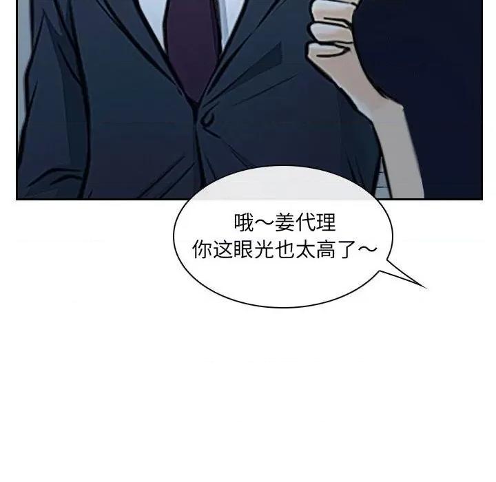 大声说爱我 说你爱我-第 28 话 第38页