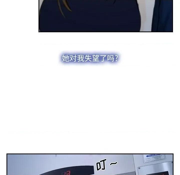大声说爱我 说你爱我-第 28 话 第42页