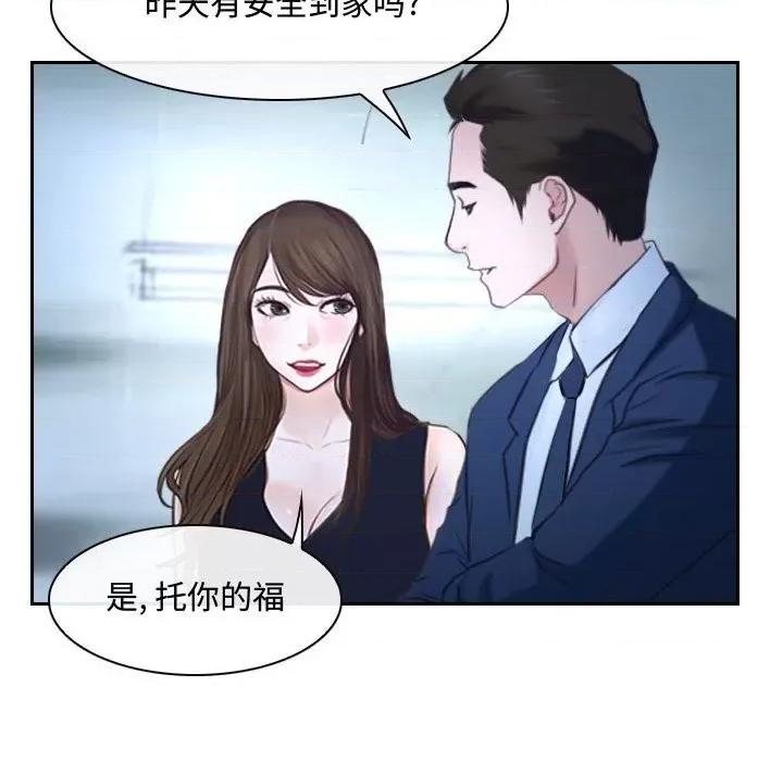 大声说爱我 说你爱我-第 28 话 第46页