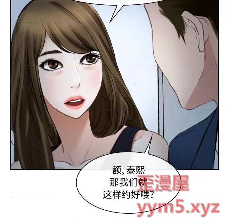 大声说爱我 说你爱我-第 28 话 第53页