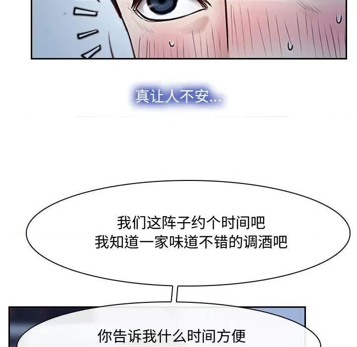大声说爱我 说你爱我-第 28 话 第56页