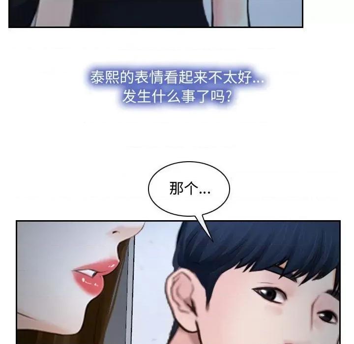 大声说爱我 说你爱我-第 28 话 第58页