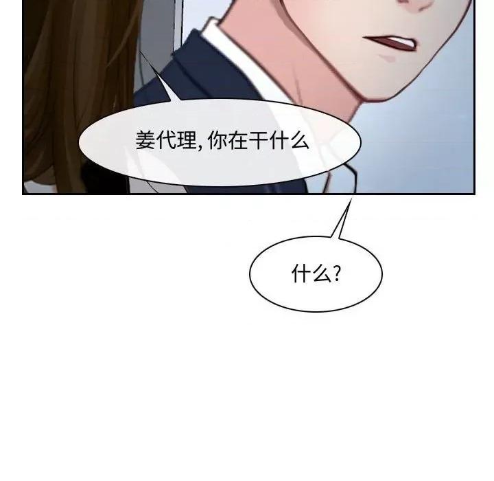 大声说爱我 说你爱我-第 28 话 第59页