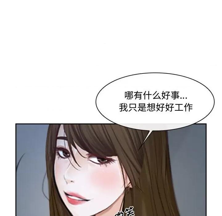 大声说爱我 说你爱我-第 28 话 第83页