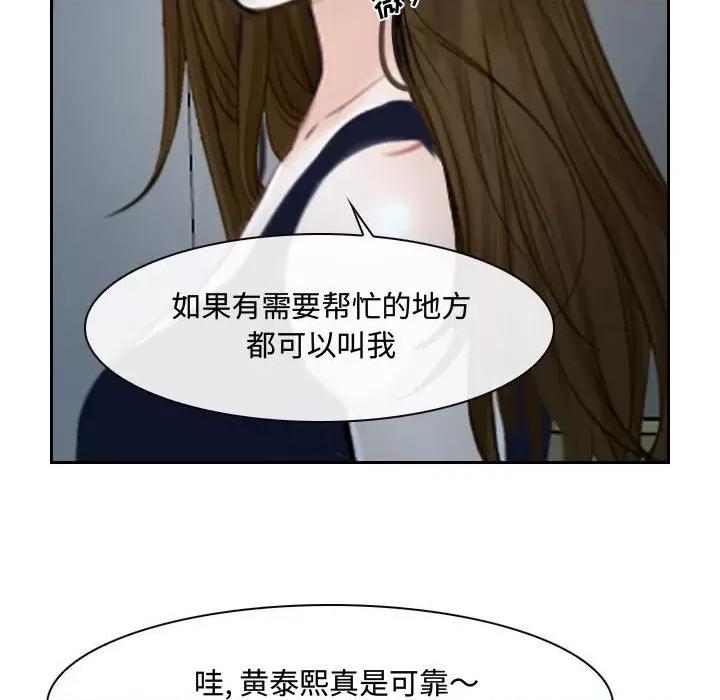 大声说爱我 说你爱我-第 28 话 第84页