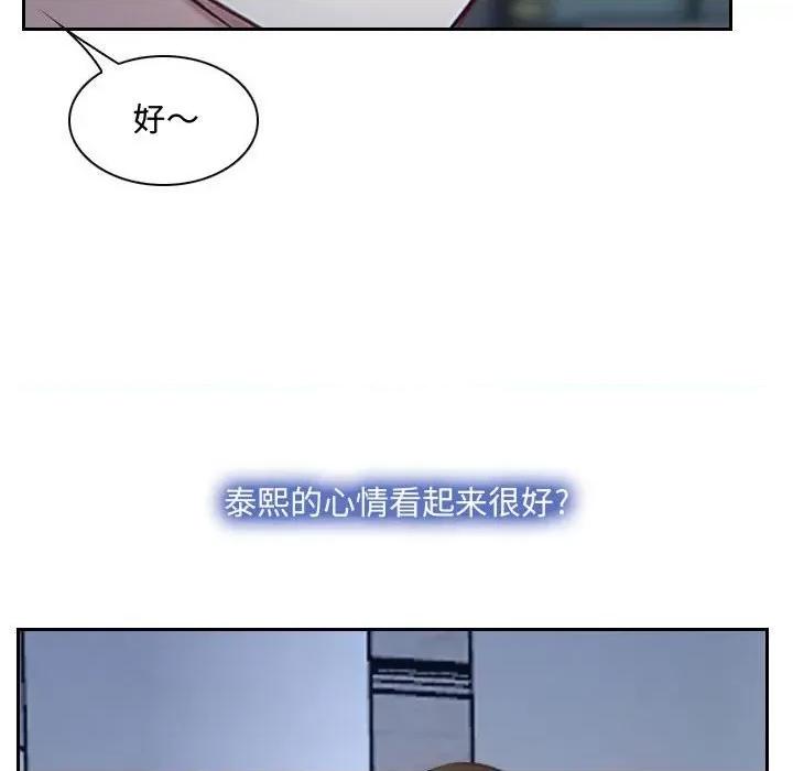 大声说爱我 说你爱我-第 28 话 第86页