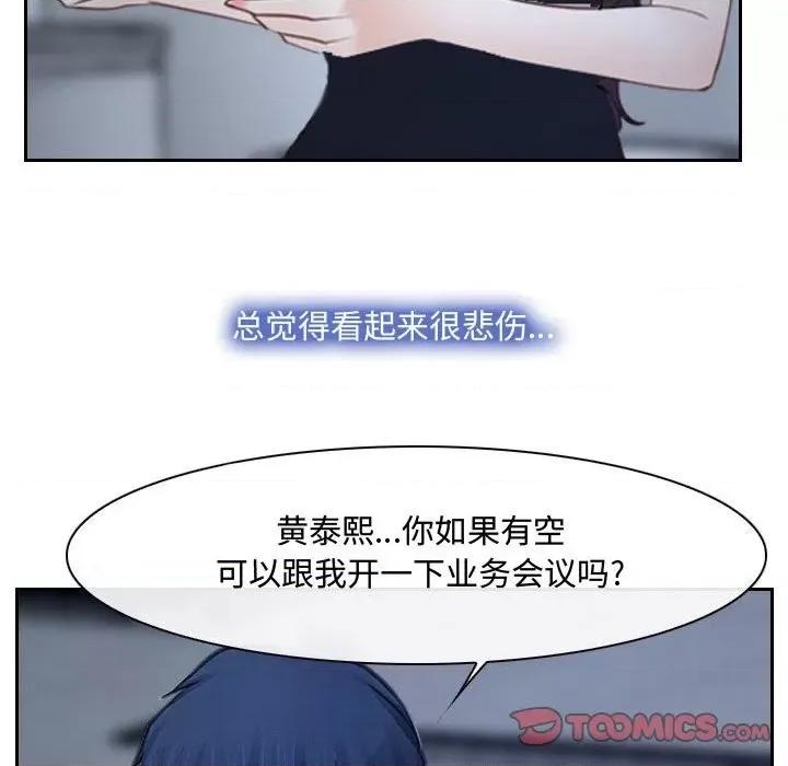 大声说爱我 说你爱我-第 28 话 第93页