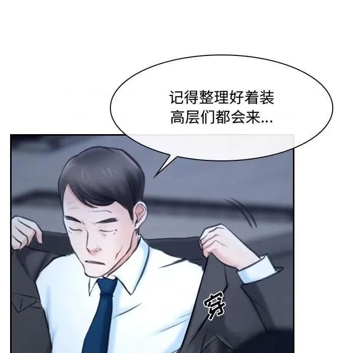 大声说爱我 说你爱我-第 28 话 第97页