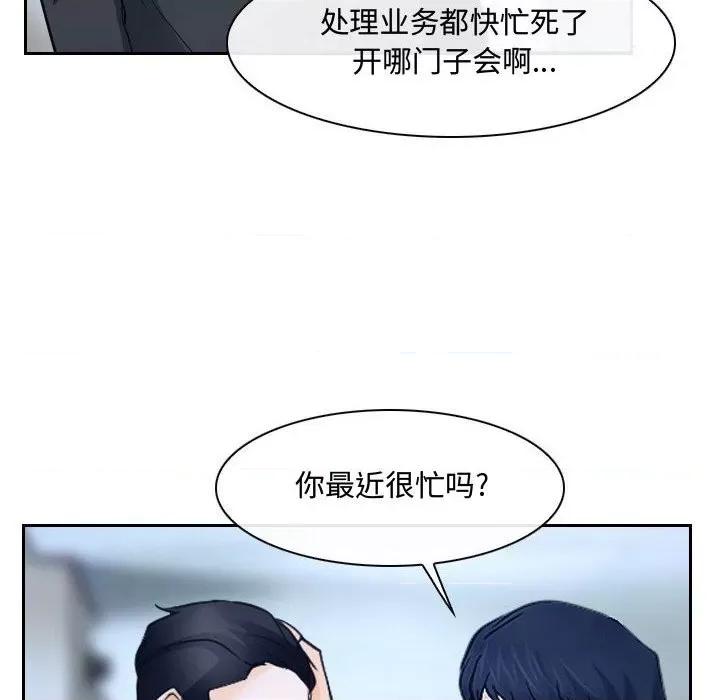大声说爱我 说你爱我-第 28 话 第109页