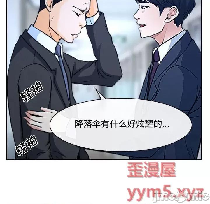 大声说爱我 说你爱我-第 28 话 第110页