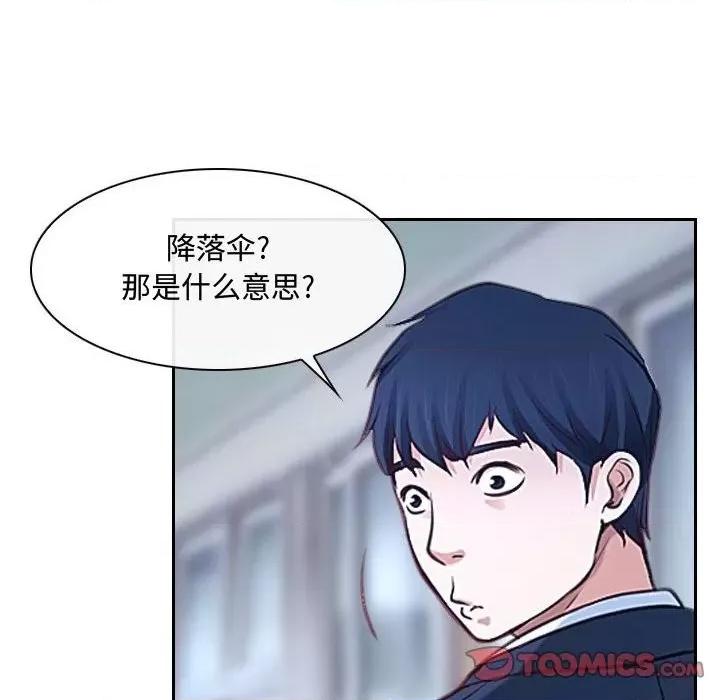 大声说爱我 说你爱我-第 28 话 第111页