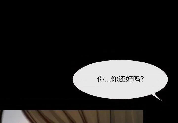 大声说爱我 说你爱我-第 30 话 第3页