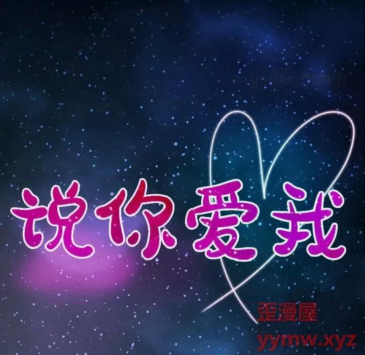 大声说爱我 说你爱我-第 30 话 第6页