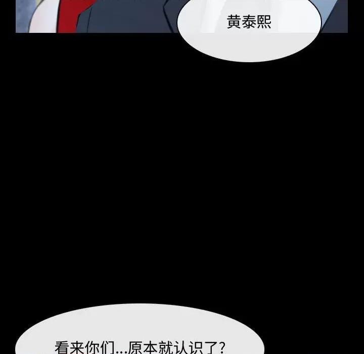 大声说爱我 说你爱我-第 30 话 第43页