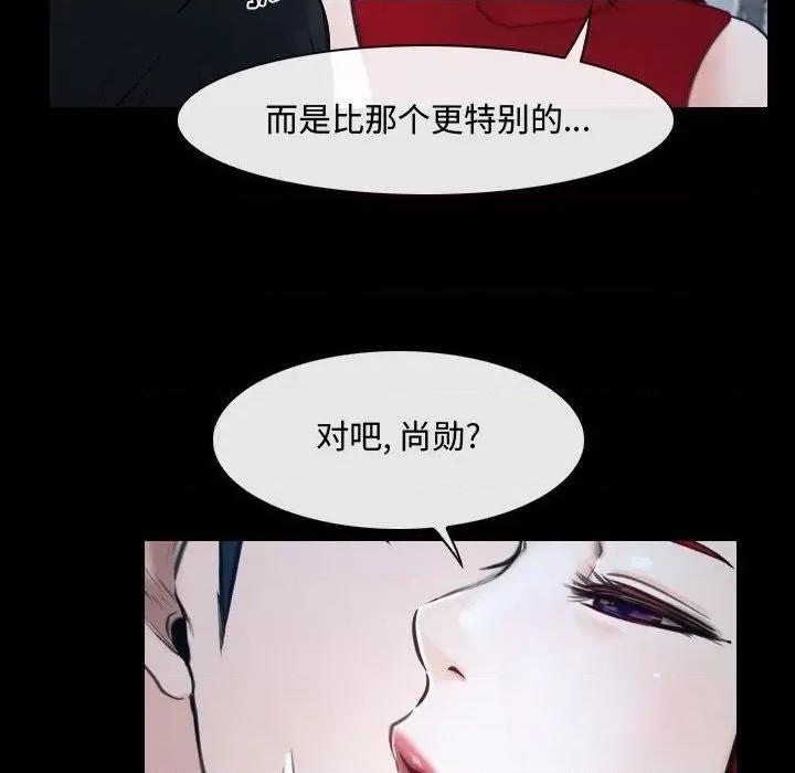 大声说爱我 说你爱我-第 30 话 第46页
