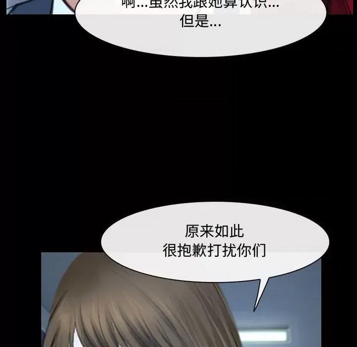 大声说爱我 说你爱我-第 30 话 第49页